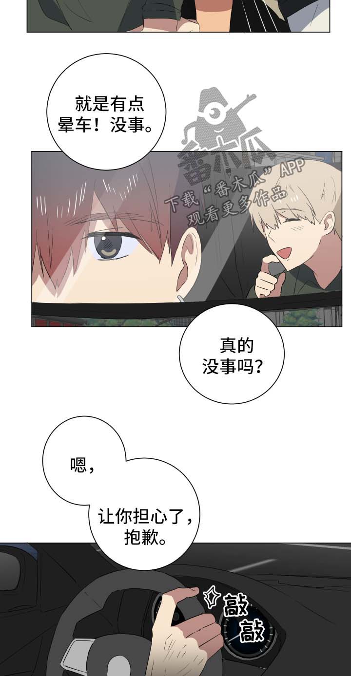 错误的代价漫画,第27章：爆炸消息5图