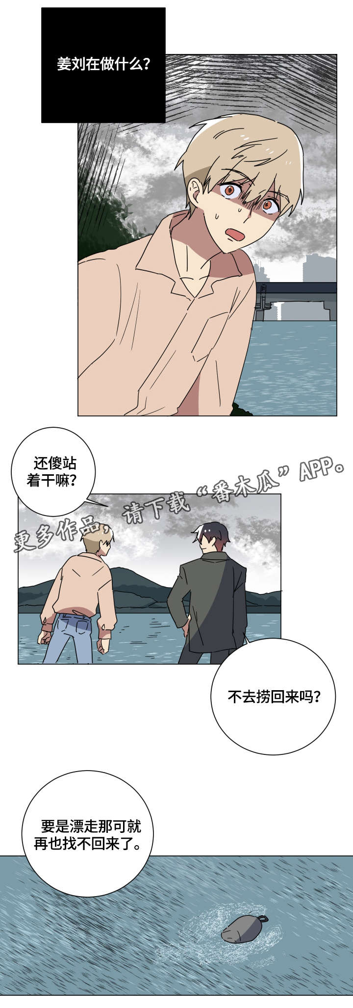 爱于错误年代漫画,第13章：惩罚1图
