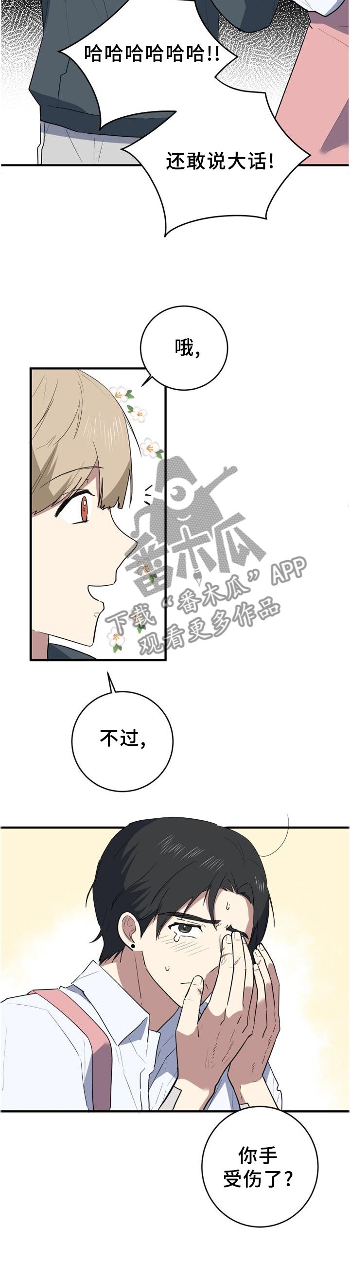 错误的代价漫画,第114章：煮饭1图