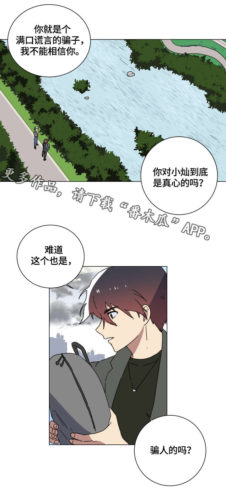 爱于错误年代漫画,第13章：惩罚3图