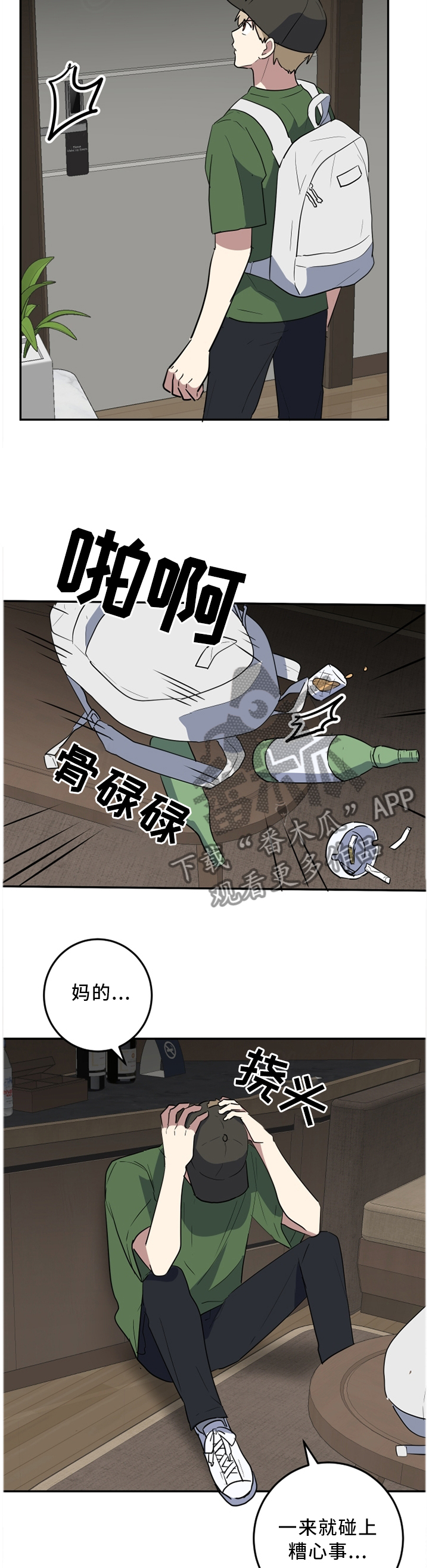 错误的代价漫画,第58章：一个人静静2图