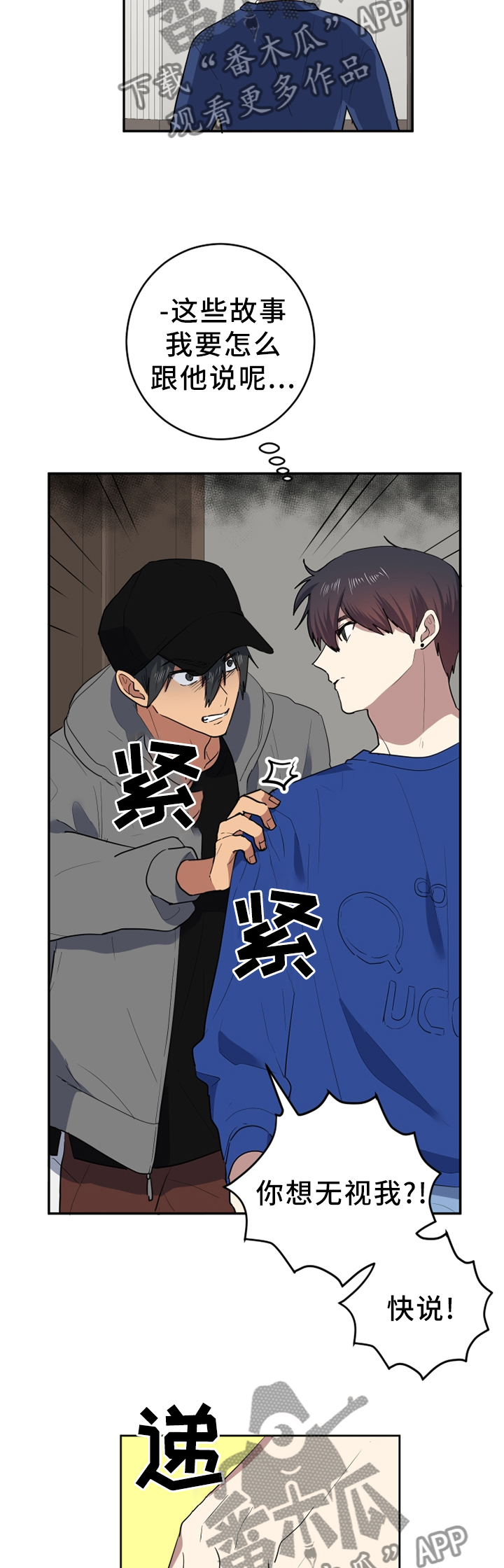 错误的代价漫画,第76章：自己去看5图