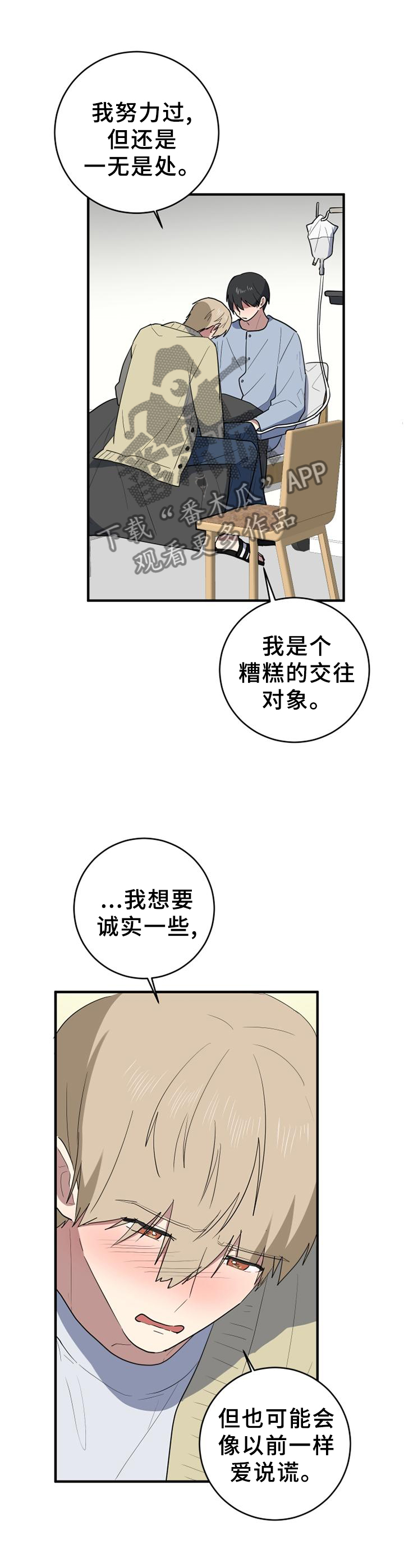 错误的代价漫画,第130章：不用害怕5图