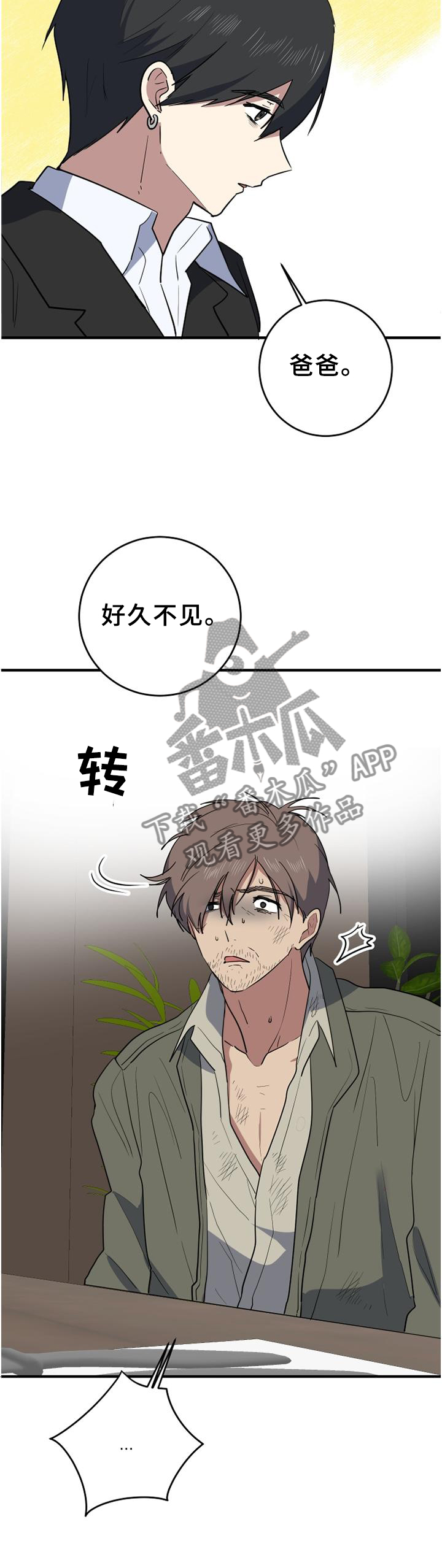 错误的代价漫画,第119章：难事3图