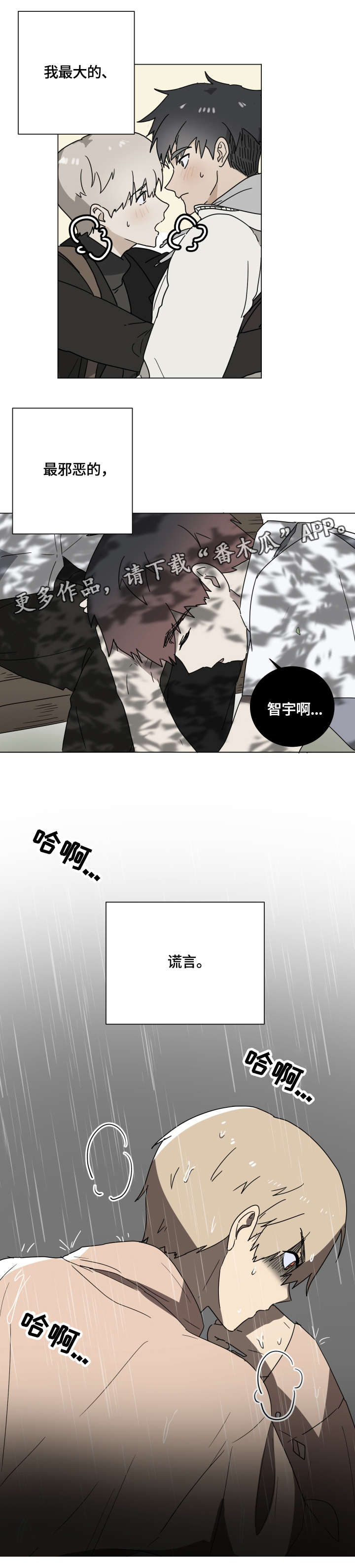 错误的代价漫画,第14章：好心5图