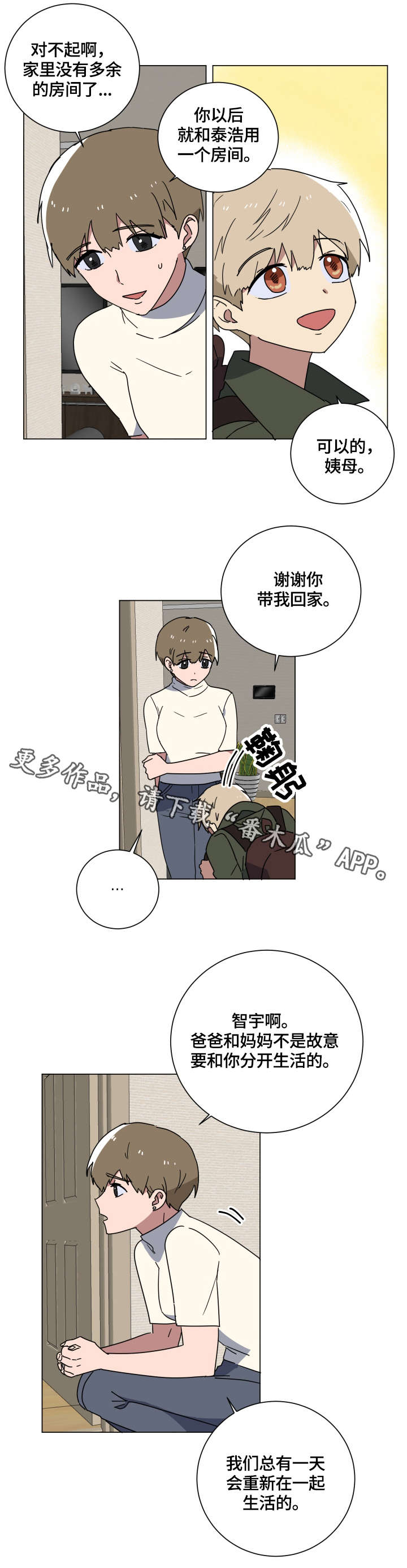 错误的代价漫画,第16章：童年2图
