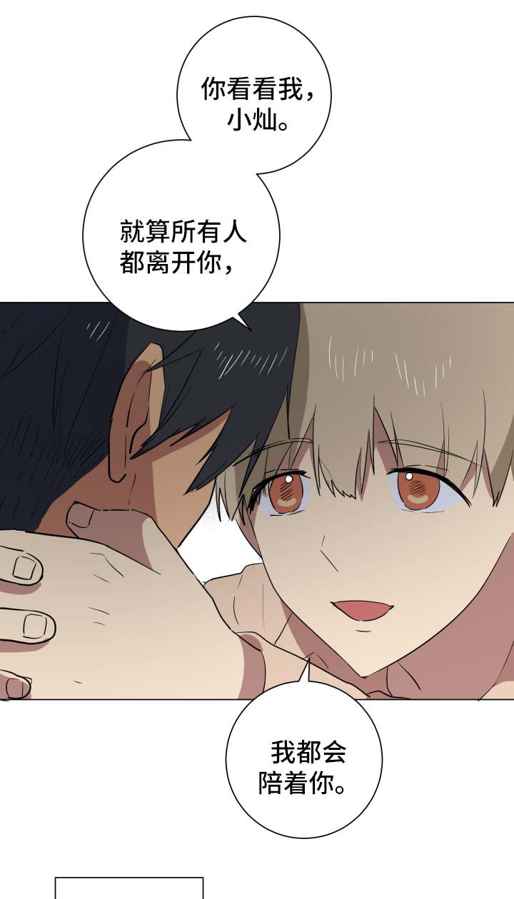 错误的代价漫画,第26章：谎言3图