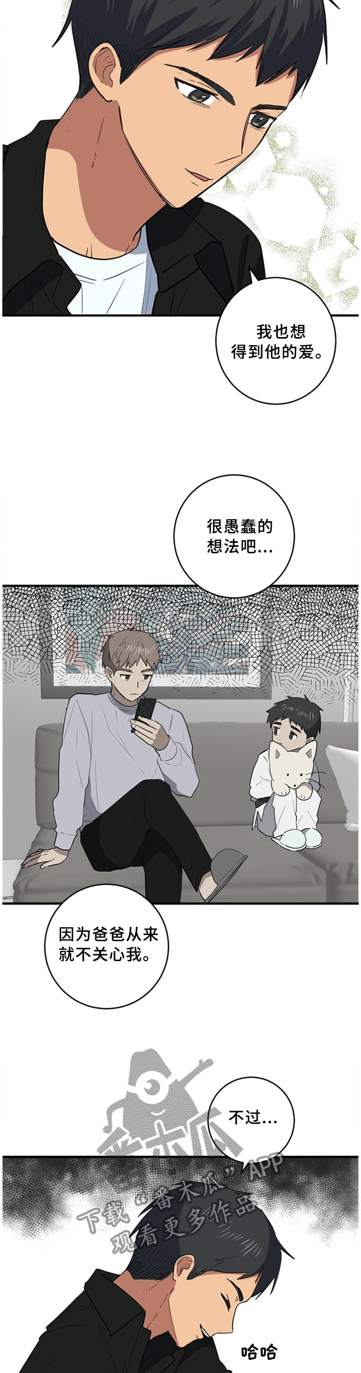 错误的代价漫画,第96章：爱我一次5图