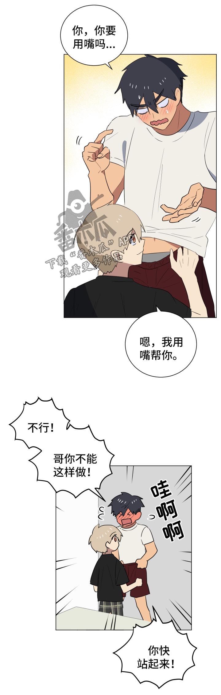 爱于错误年代漫画,第24章：不会分手4图