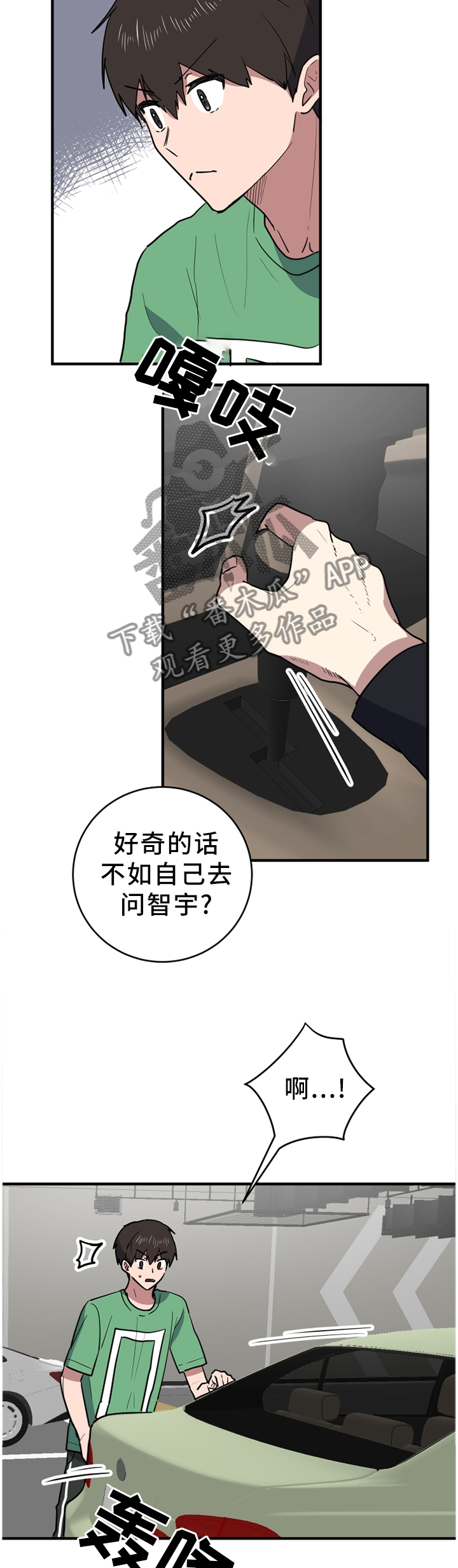 错误的代价漫画,第90章：拦截4图
