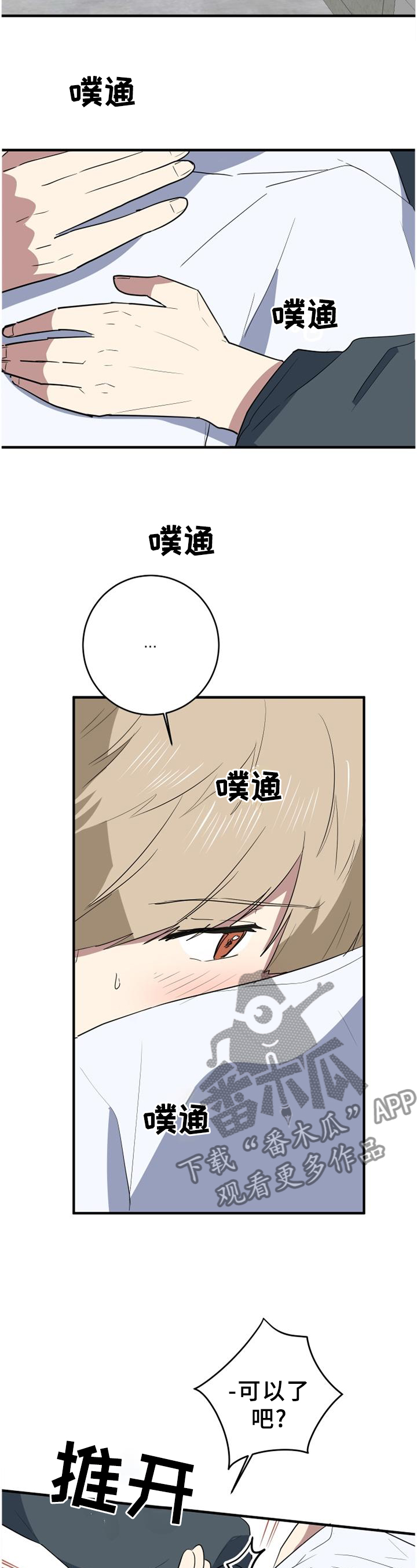 错误的代价漫画,第116章：熟悉的声音3图