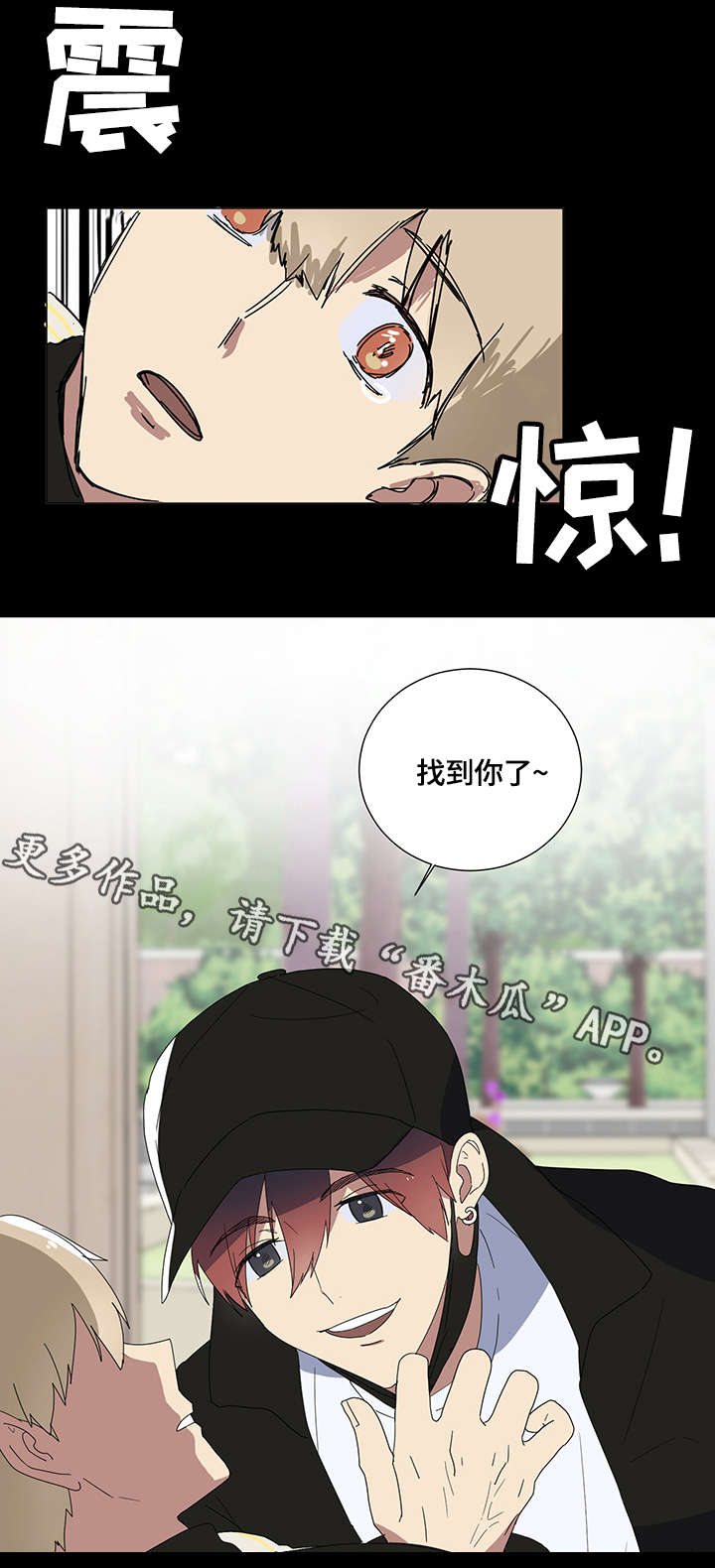 错误的代价漫画,第4章：不要过来1图