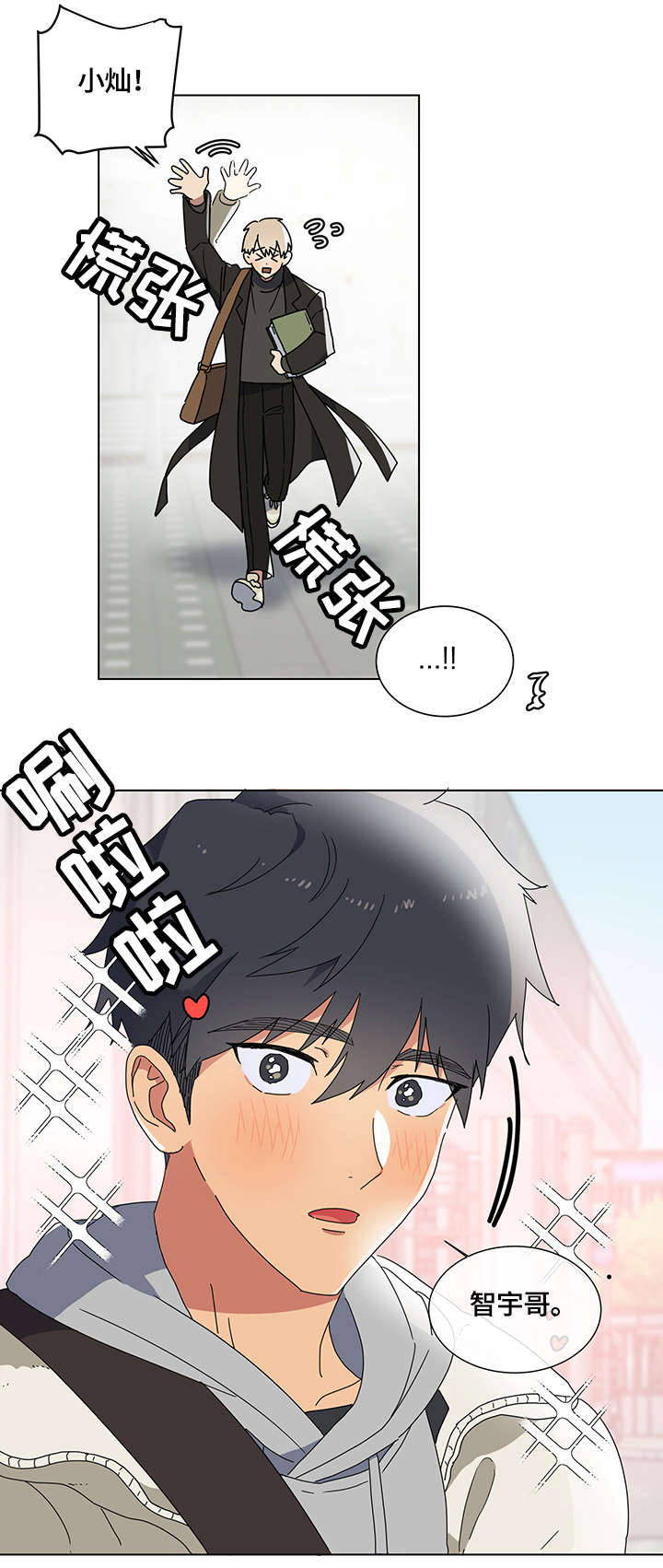 错误的代价漫画,第1章：恋人3图