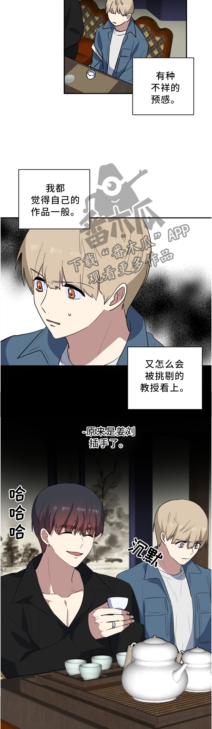 错误的代价漫画,第50章：一定要成功1图