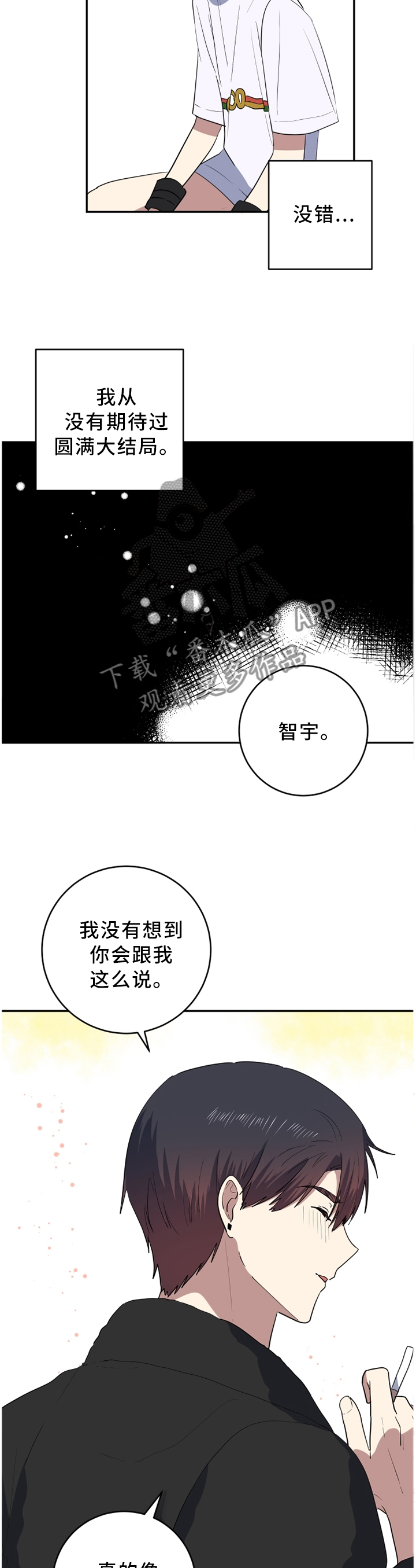 错误的代价漫画,第69章：不知所措5图