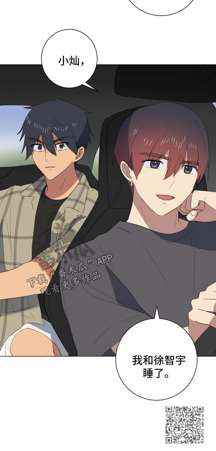 错误的代价感悟漫画,第27章：爆炸消息3图