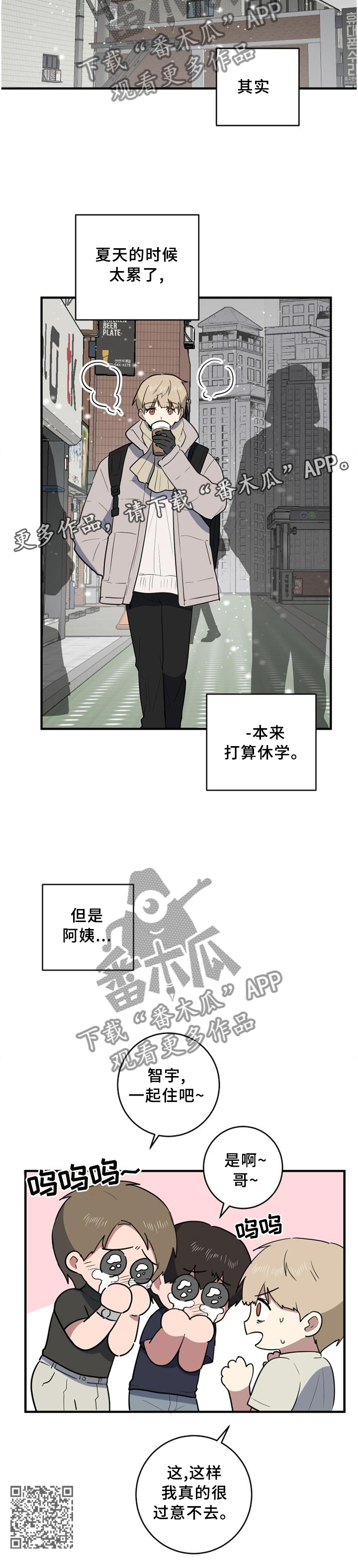 错误的代价漫画,第103章：努力每一天2图