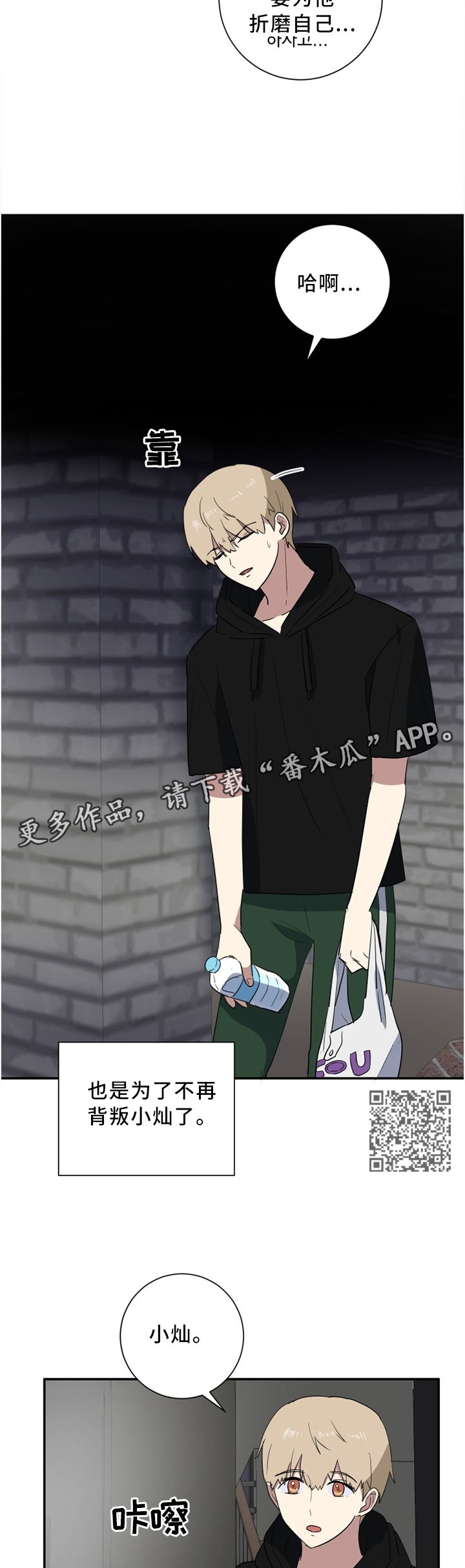 错误的代价漫画,第45章：信任危机5图