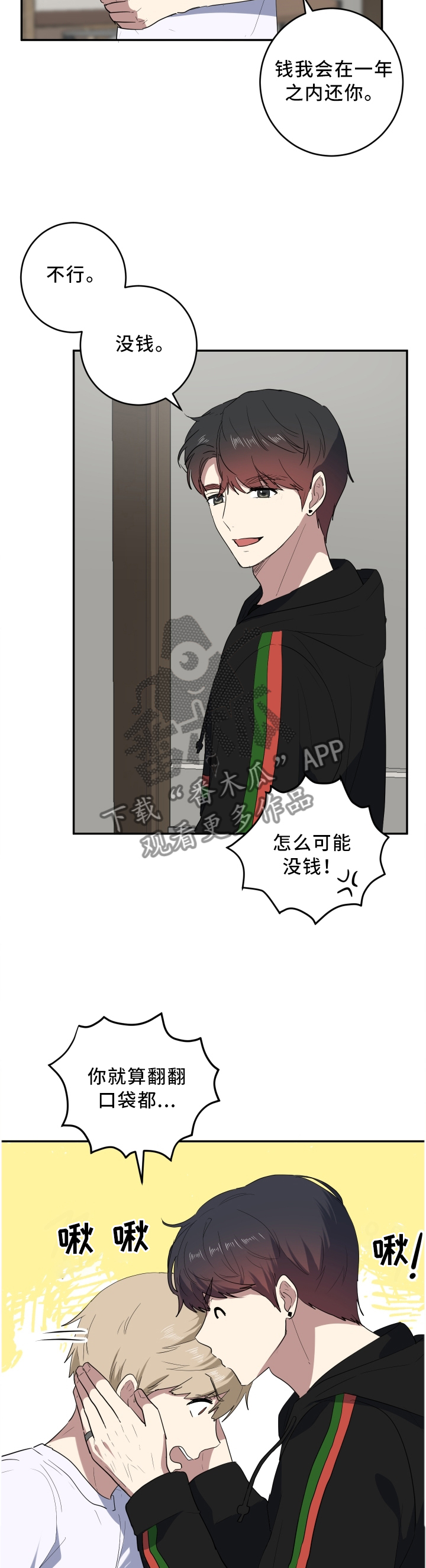 错误的代价漫画,第61章：神经过敏2图