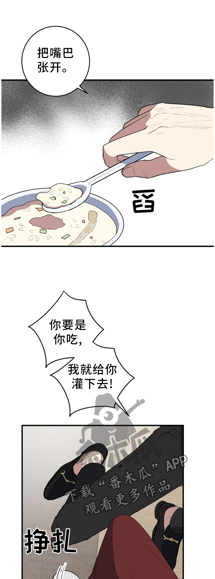 错误的代价漫画,第88章：我想回家1图