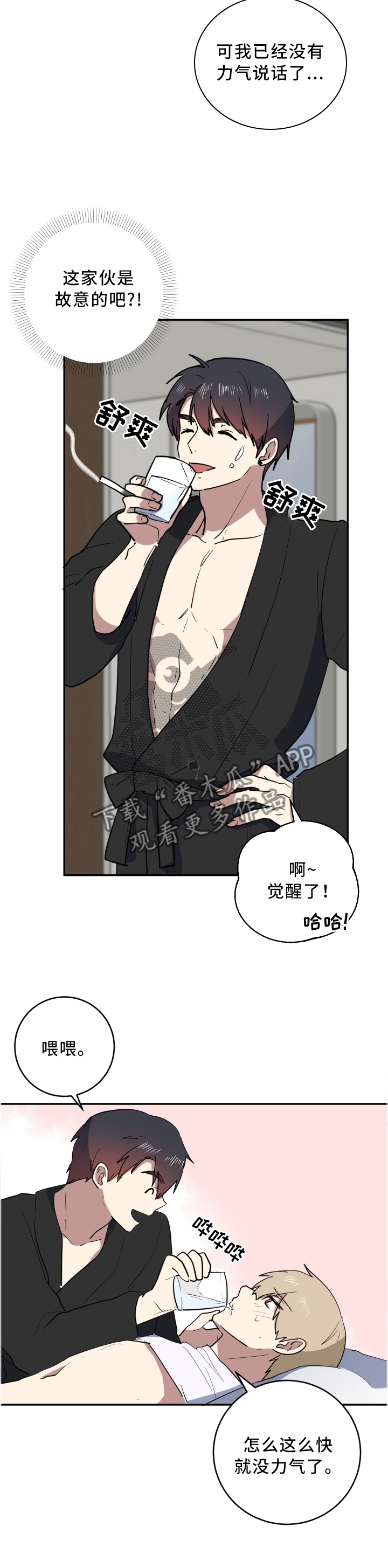 爱于错误年代漫画,第65章：这一刻5图