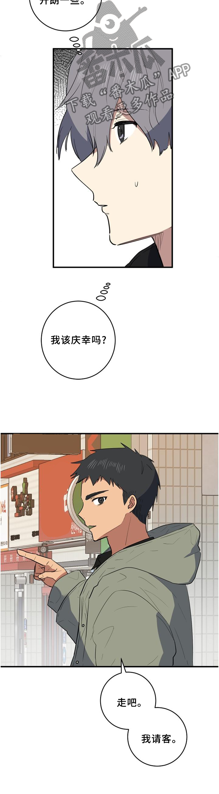 错误的代价漫画,第96章：爱我一次2图