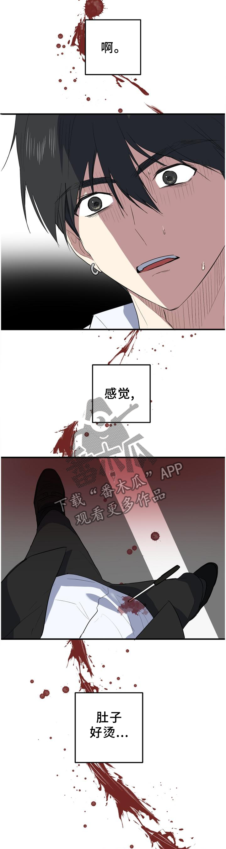 错误的代价漫画,第122章：不要动”他”5图