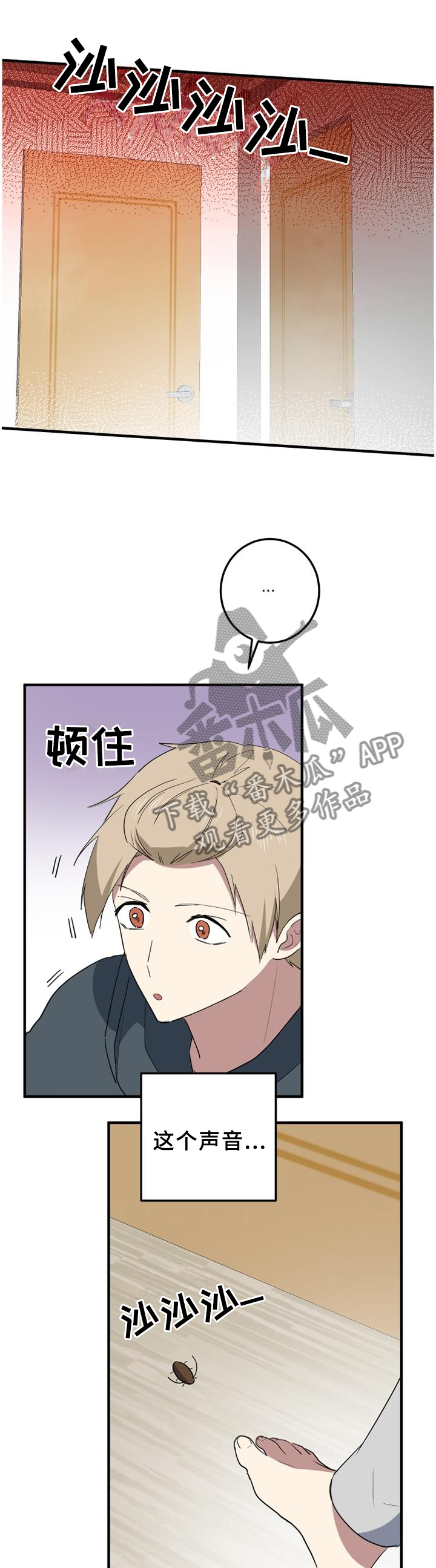 错误的代价漫画,第112章：蟑螂杀手2图