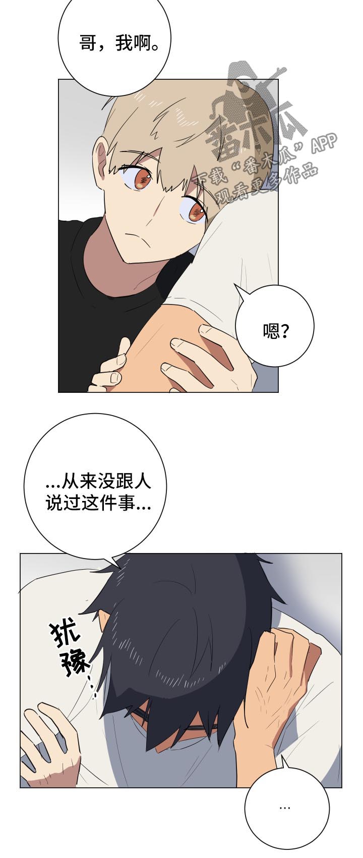 错误的代价由谁承担漫画,第25章：明天见面2图