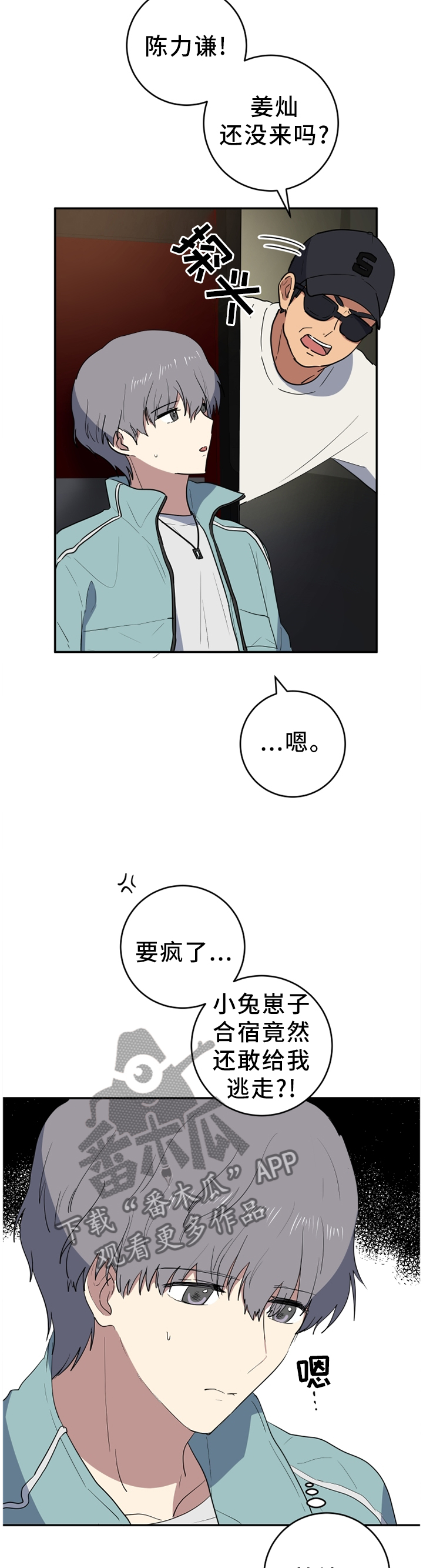 错误的代价漫画,第70章：见面再说5图