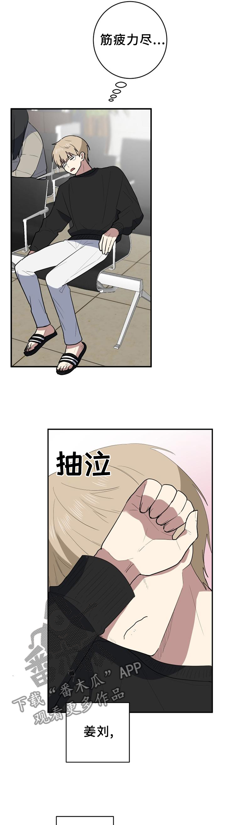 错误的代价漫画,第126章：好久不见1图