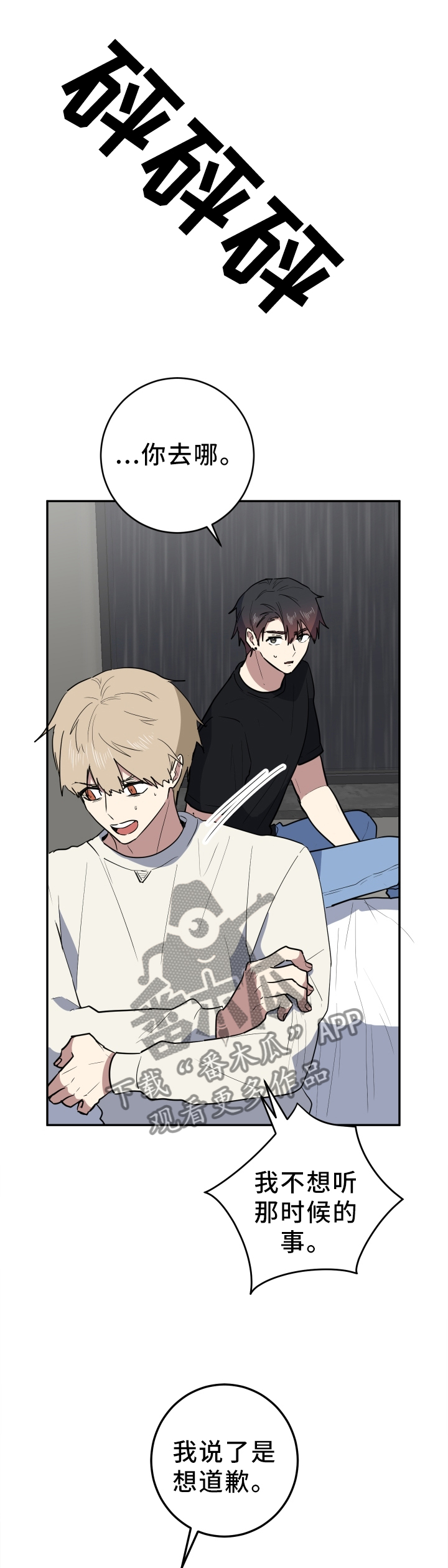 错误的代价由谁承担漫画,第84章：小火苗5图