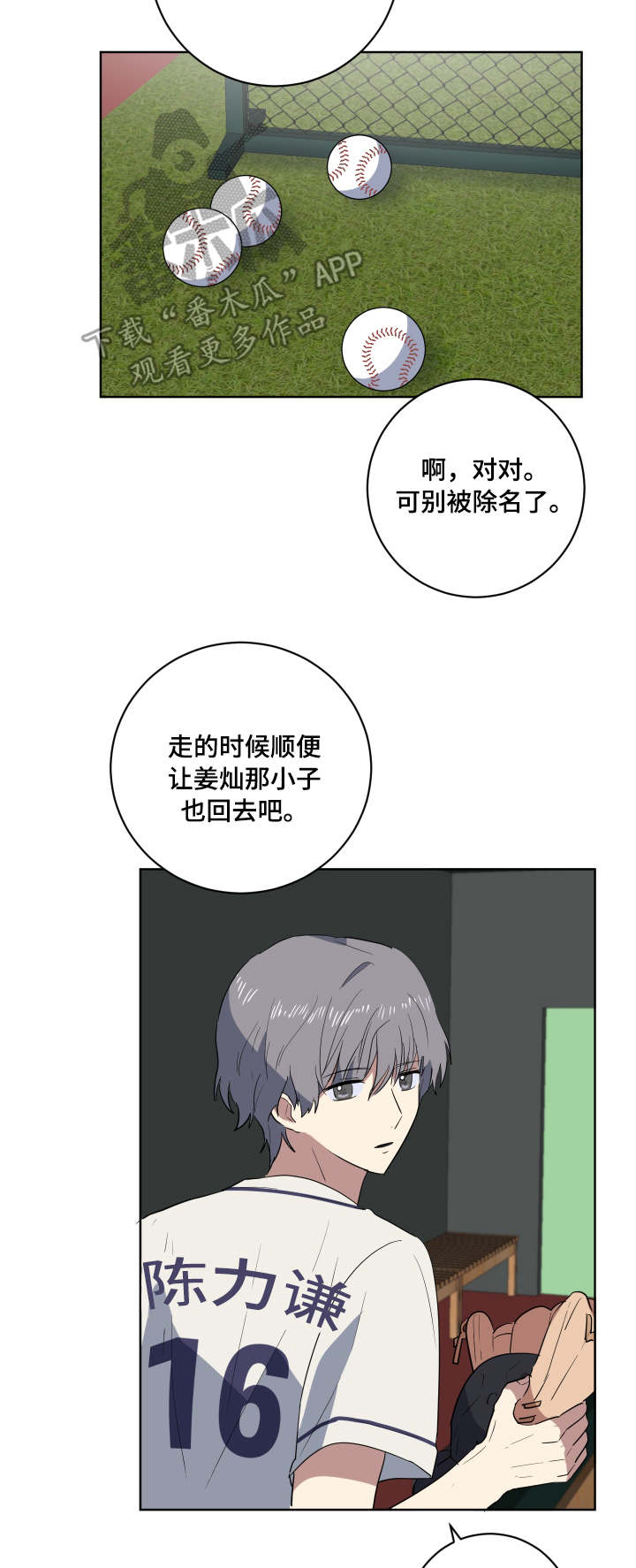 爱于错误年代漫画,第34章：赛前准备2图