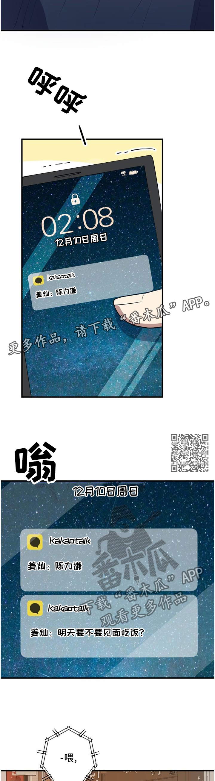 错误的代价漫画,第95章：见面?2图