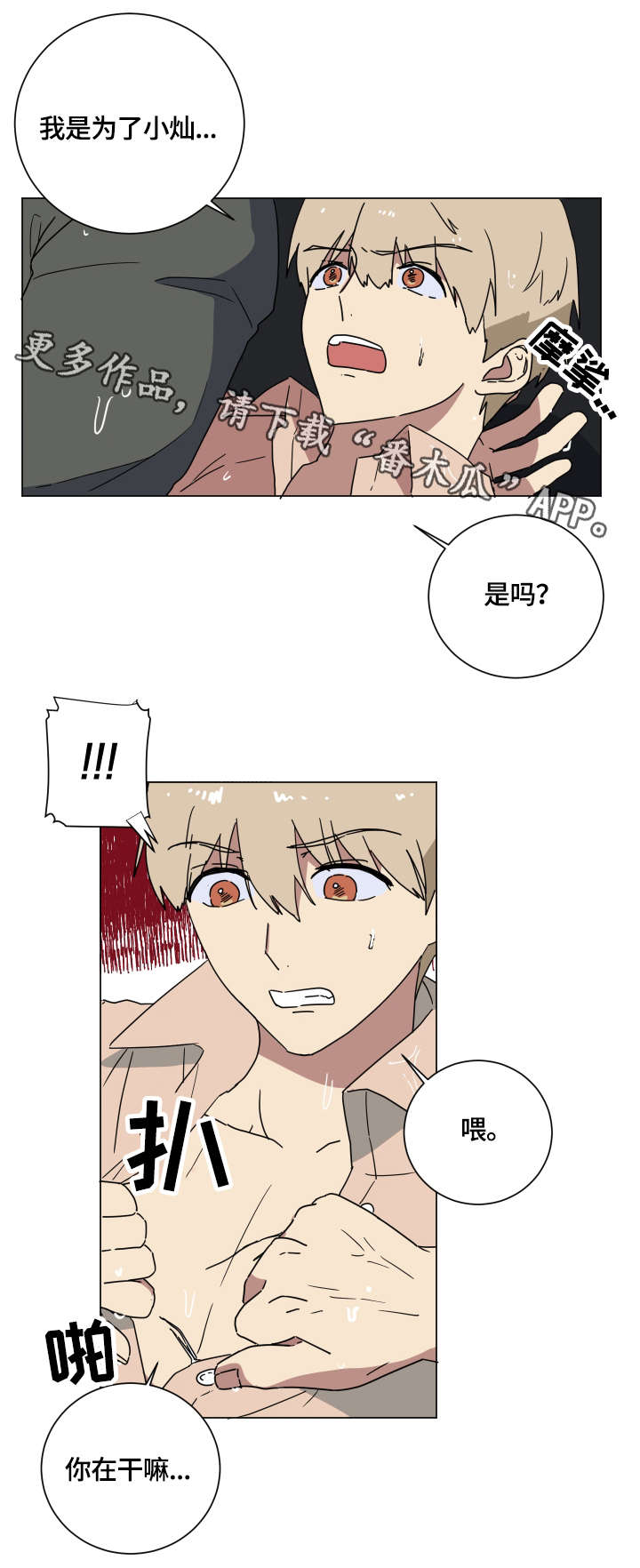 爱于错误年代漫画,第15章：爱1图