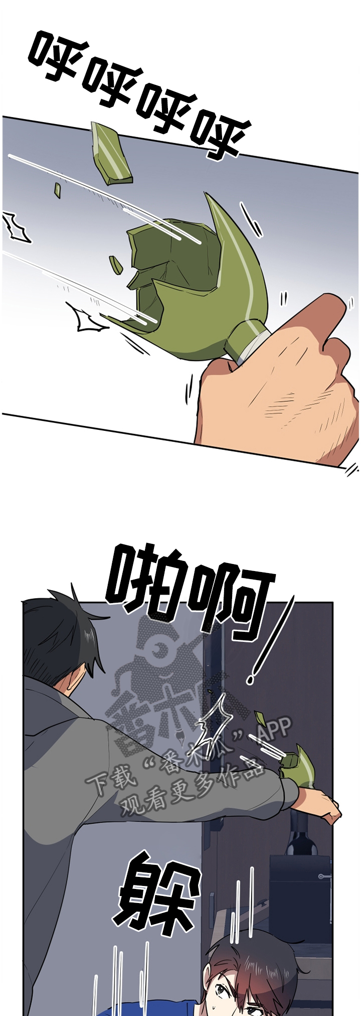 错误的代价漫画,第80章：屈服1图