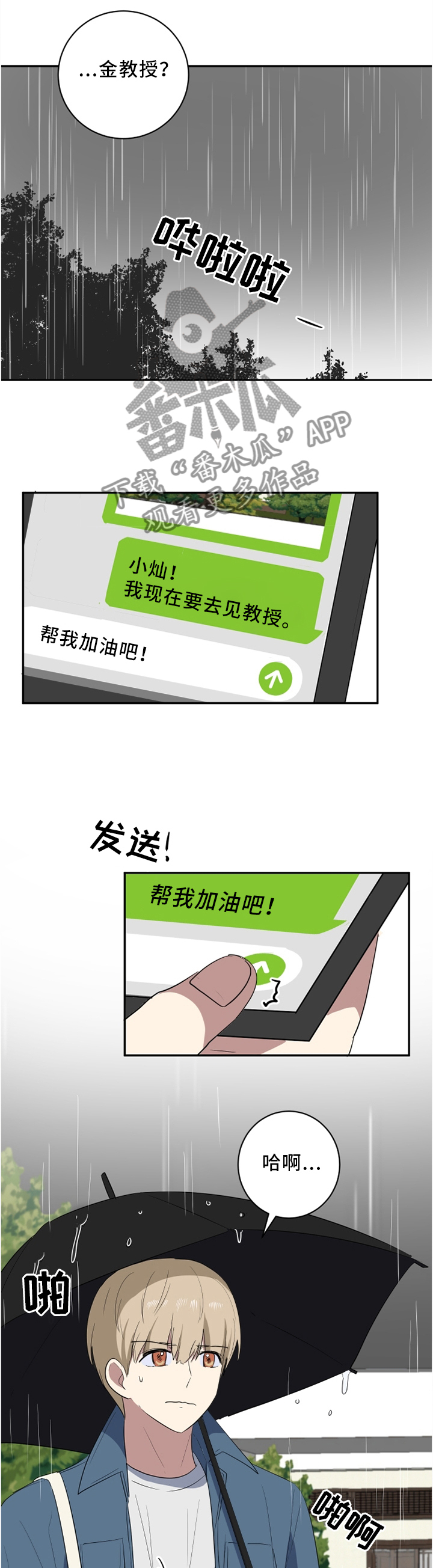 错误的代价漫画,第49章：那个家伙?3图