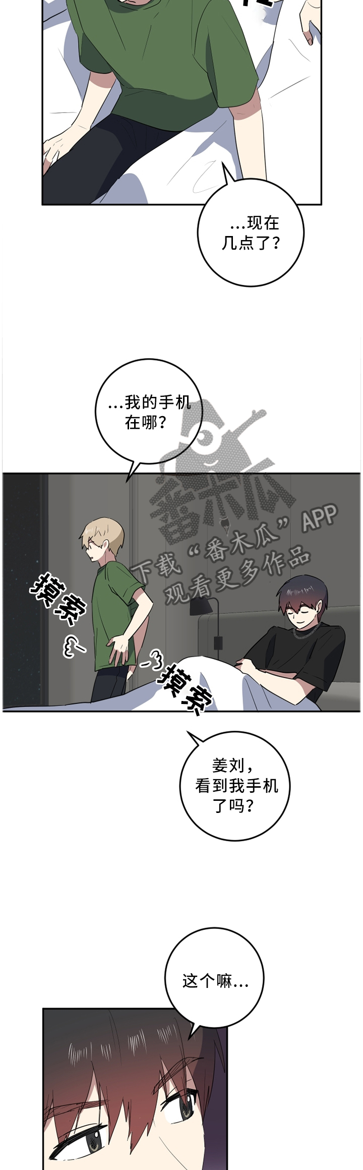 错误的代价漫画,第60章：只有二人的世界2图