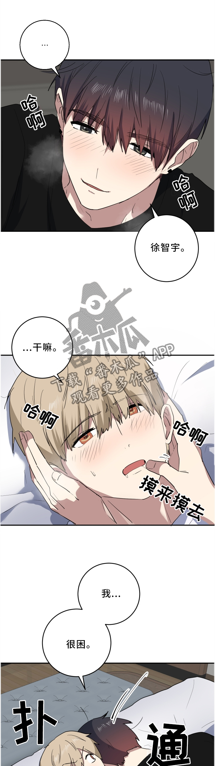 错误的代价漫画,第65章：这一刻2图