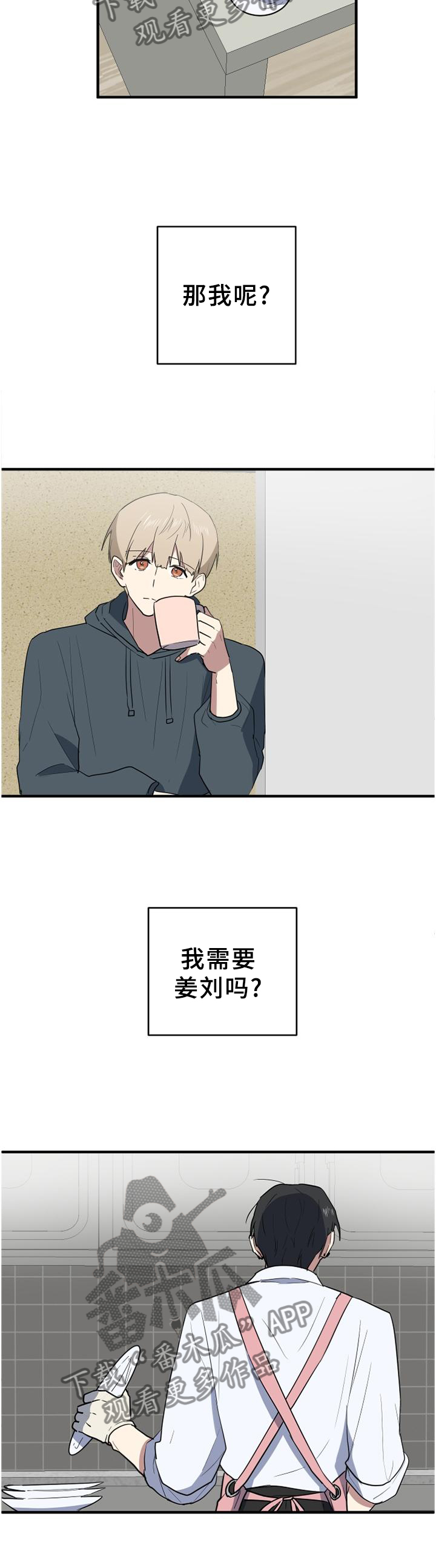 错误的代价漫画,第115章：一生的记忆4图