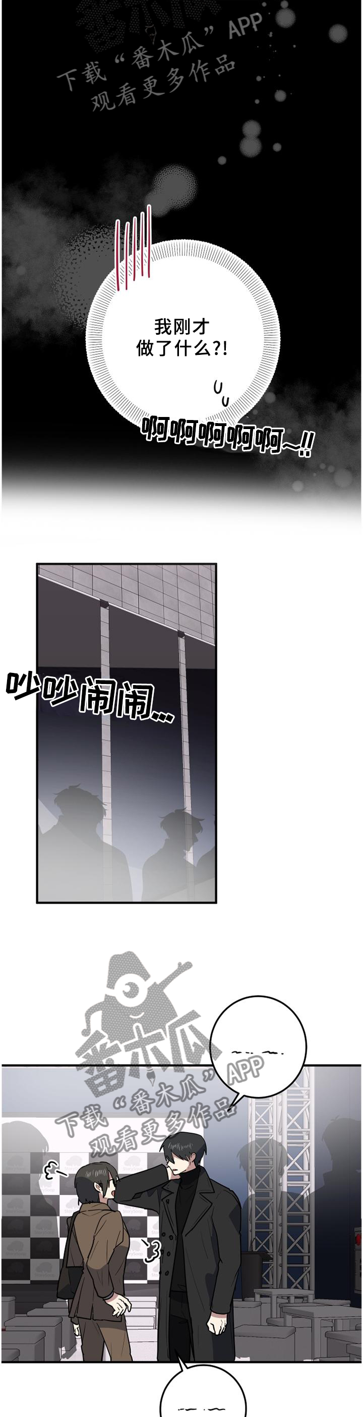 错误的代价漫画,第108章：机缘巧合4图