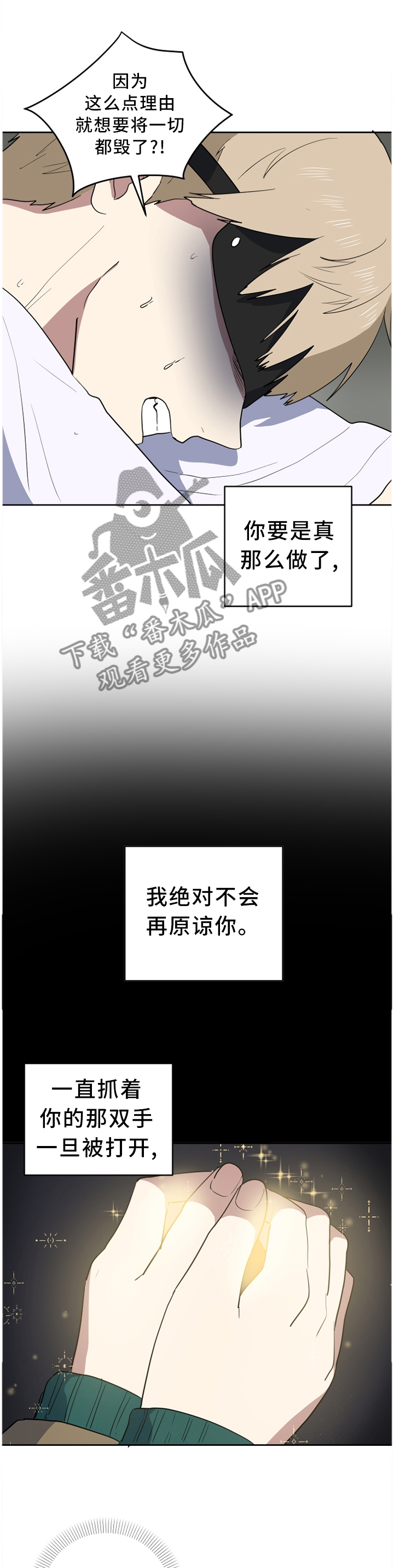 错误的代价漫画,第67章：我爱你4图