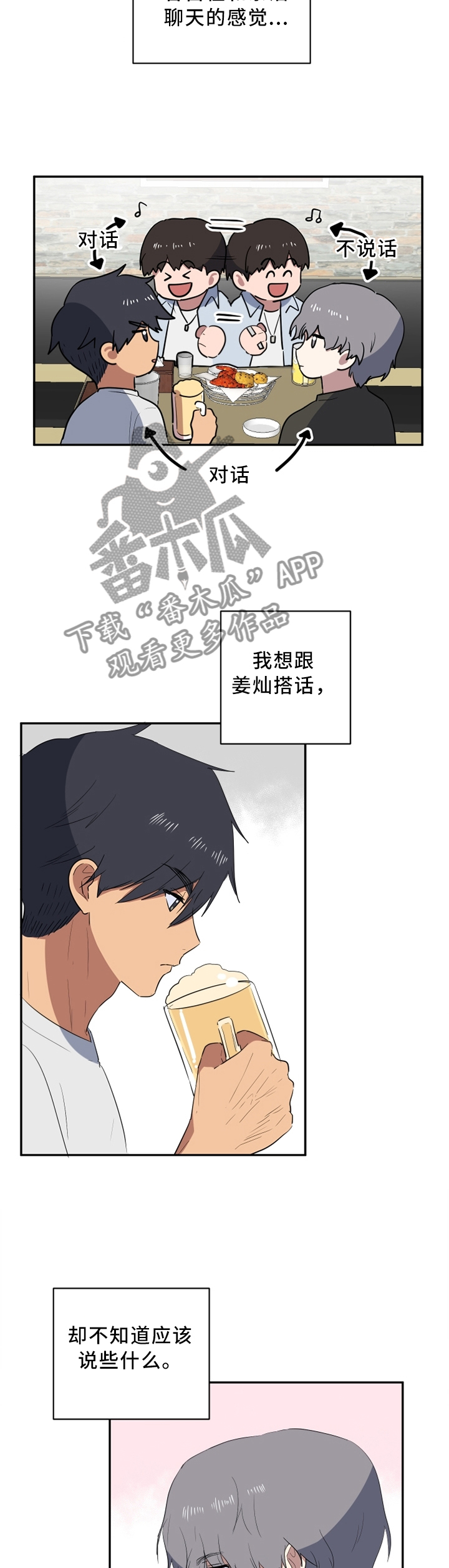 错误的代价漫画,第41章：巧遇2图