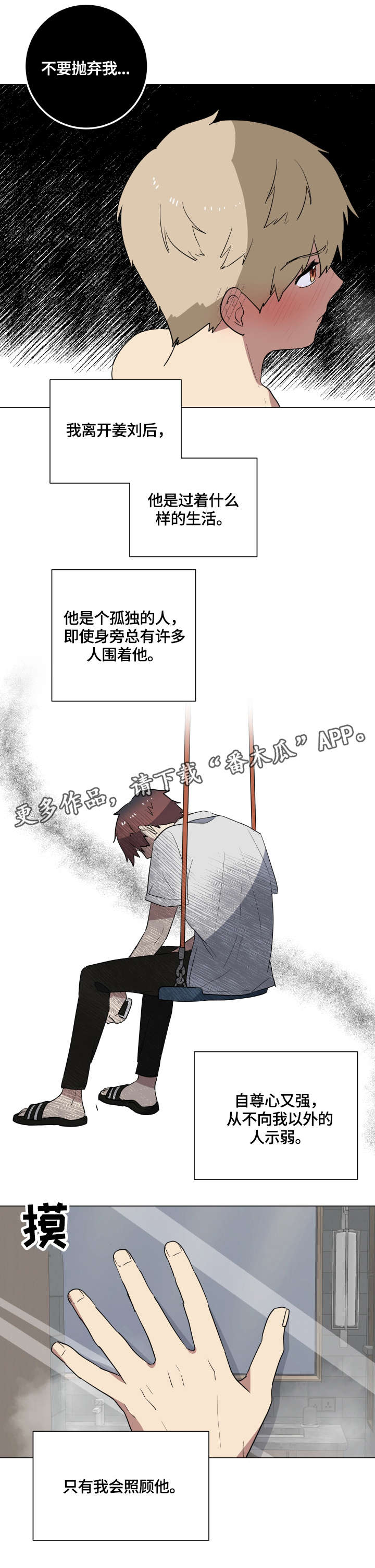 错误的代价漫画,第20章：担心4图