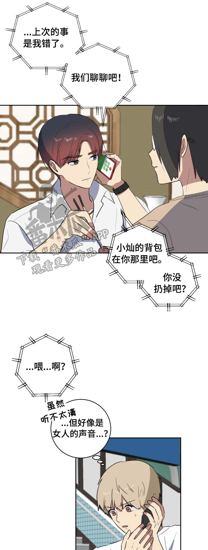 错误的代价感悟漫画,第36章：朋友2图