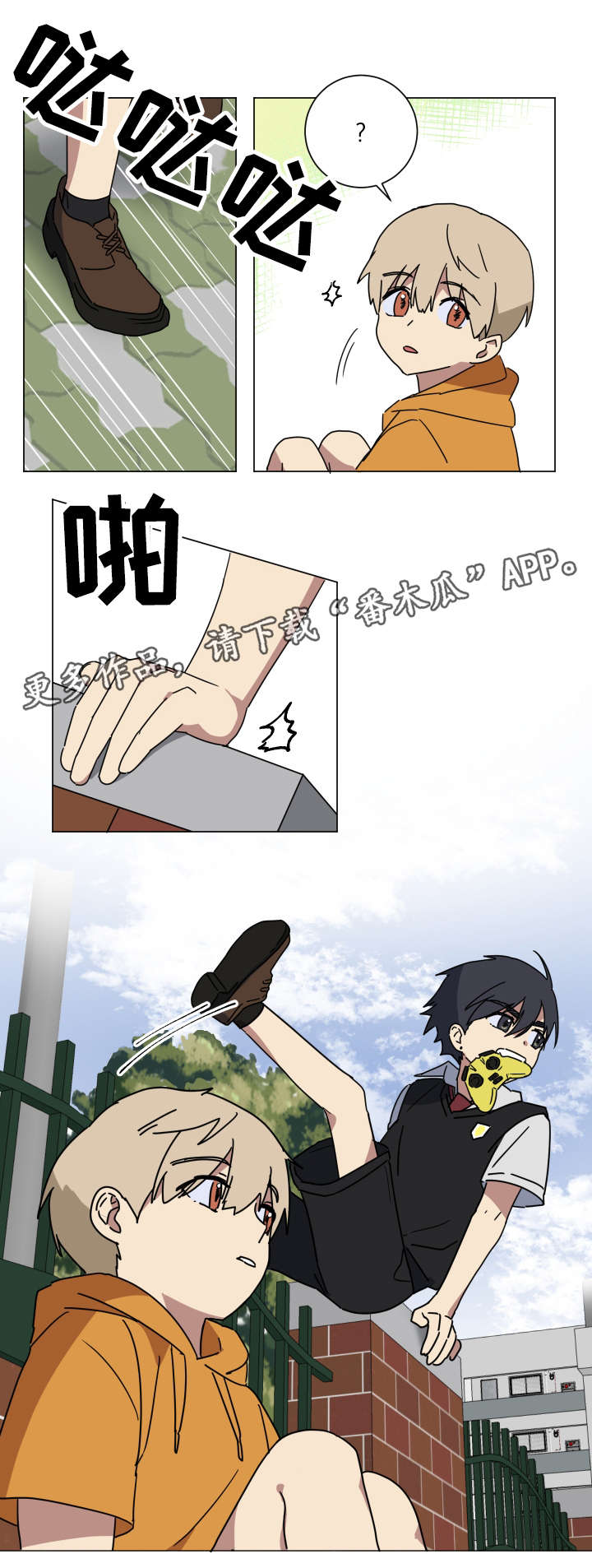 错误的代价漫画,第16章：童年5图