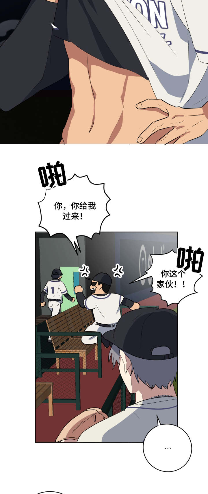 爱于错误年代漫画,第34章：赛前准备2图