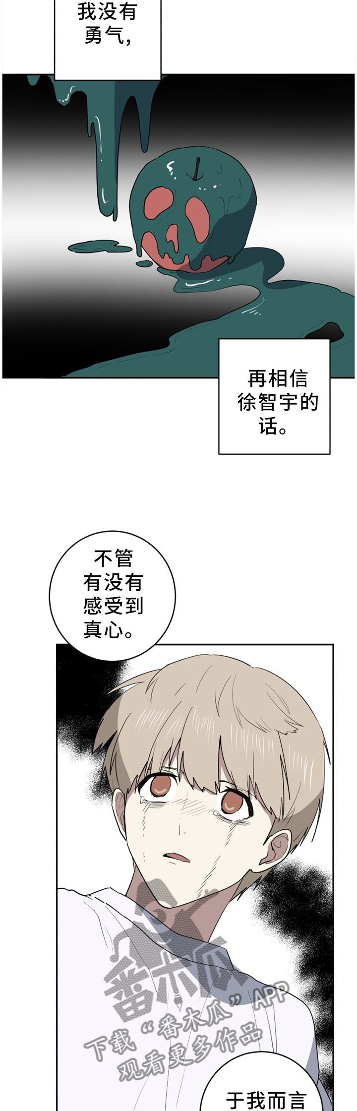 错误的代价漫画,第76章：自己去看2图