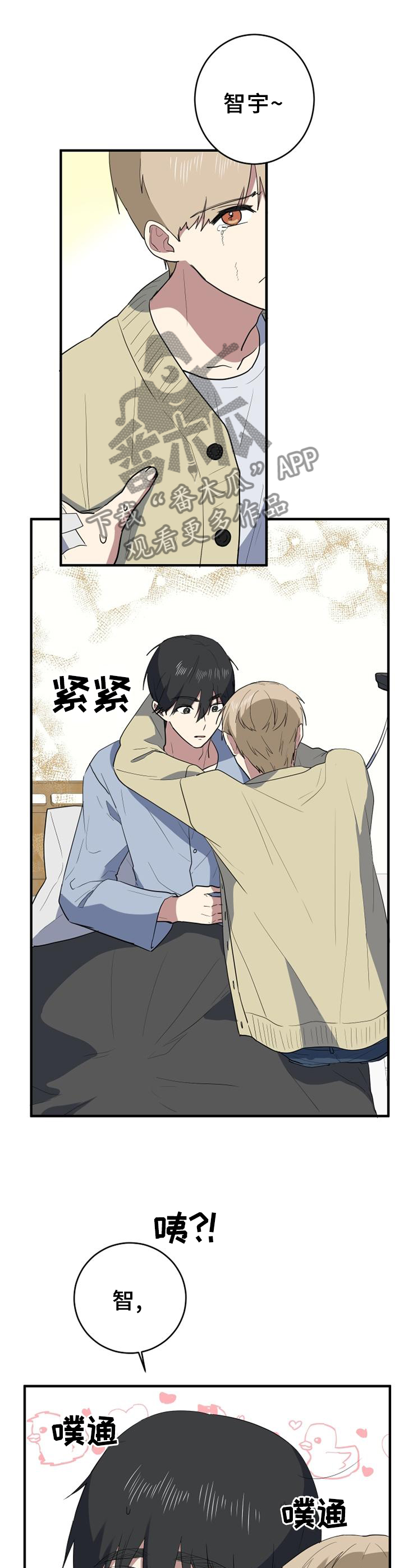 错误的代价漫画,第130章：不用害怕4图