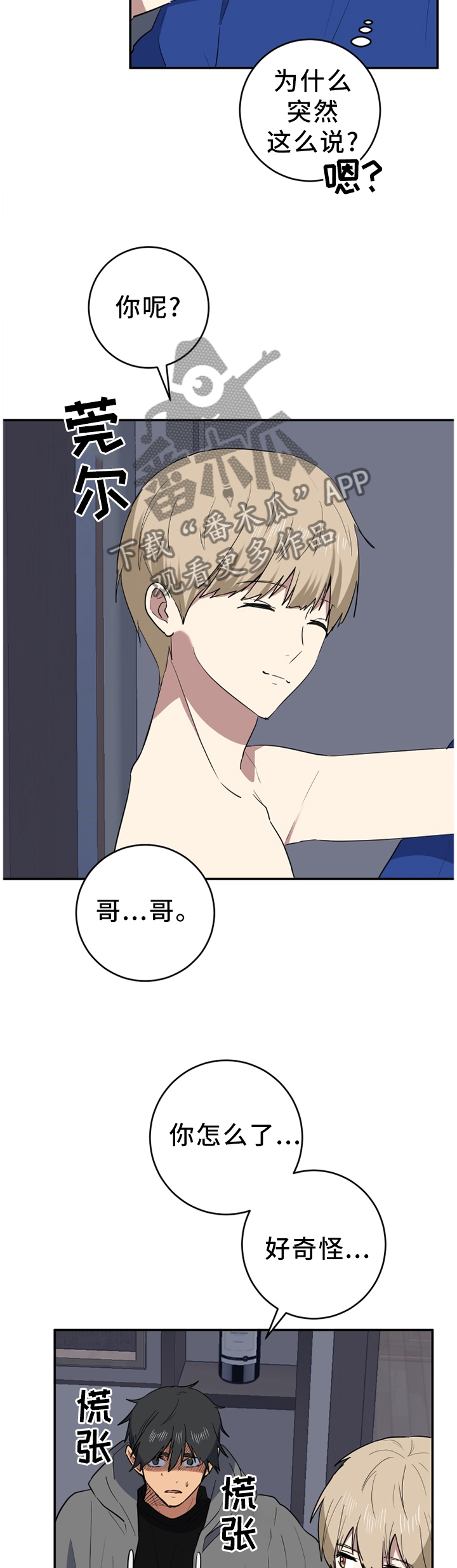 错误的代价漫画,第78章：无聊2图